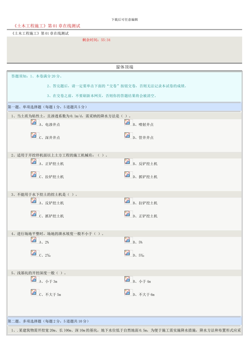 《土木工程施工》1-5-章在线测试_第1页