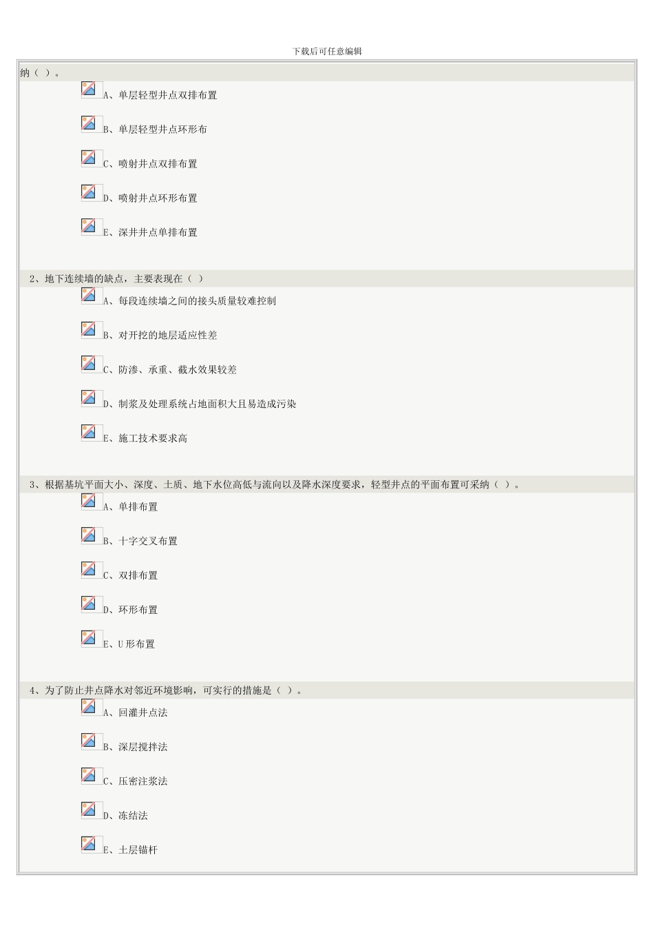 《土木工程施工》1-5-章在线测试_第2页