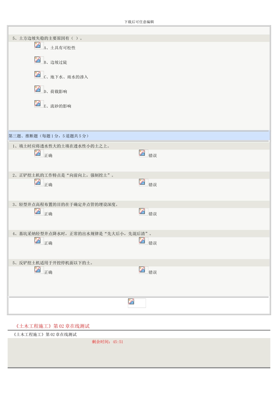 《土木工程施工》1-5-章在线测试_第3页