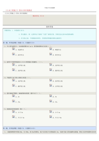 《土木工程施工》1-5-章在线测试