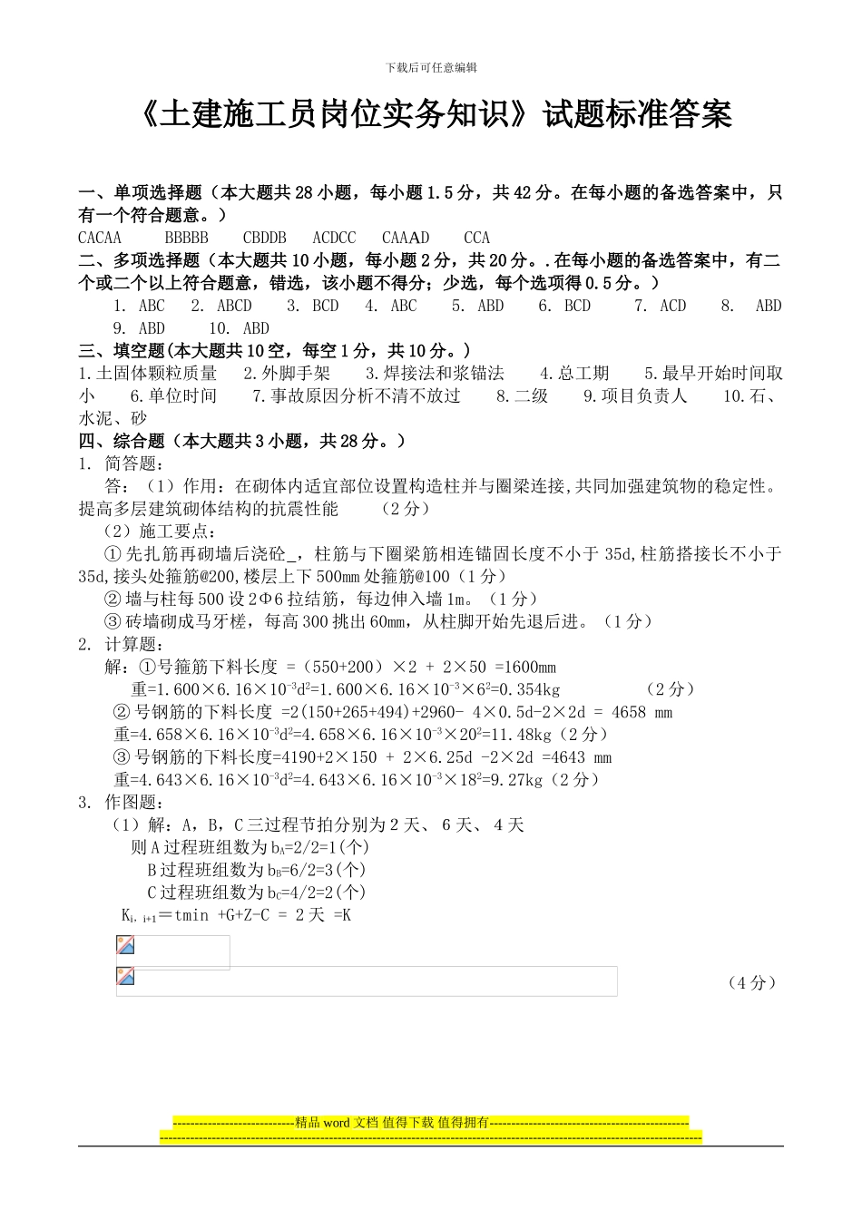 《土建施工员岗位实务知识》试题2标准答案_第1页