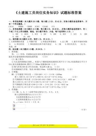 《土建施工员岗位实务知识》试题2标准答案