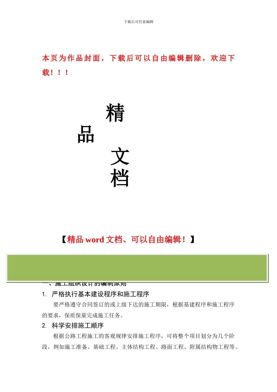 《土木工程施工》课程设计屋_第1页
