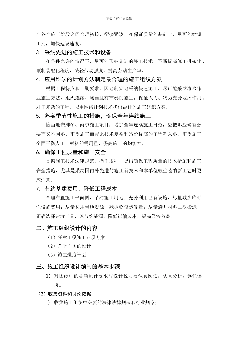 《土木工程施工》课程设计屋_第2页