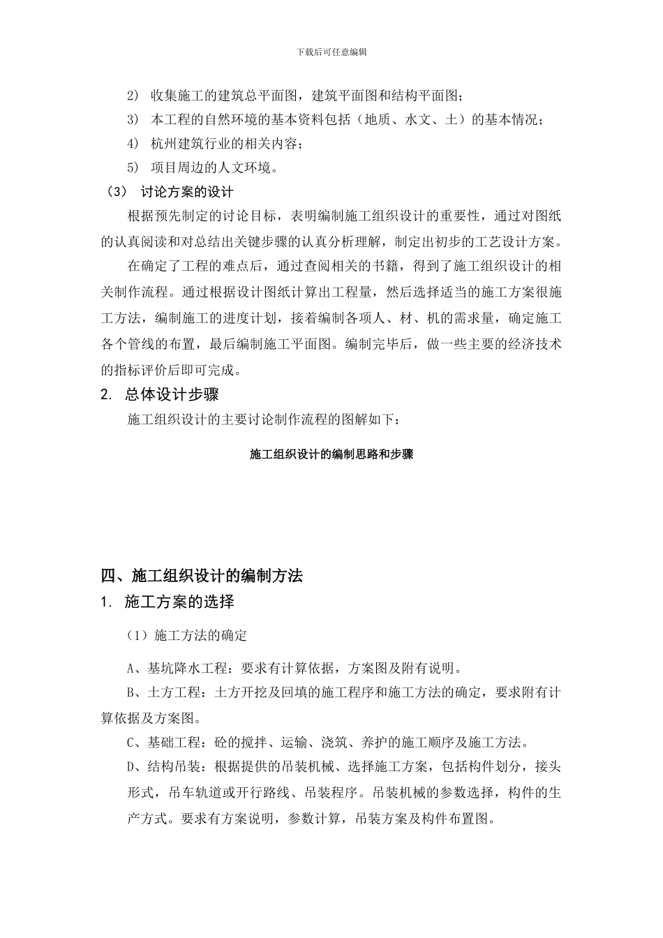 《土木工程施工》课程设计屋_第3页