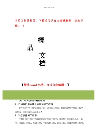 《土木工程施工》课程设计屋