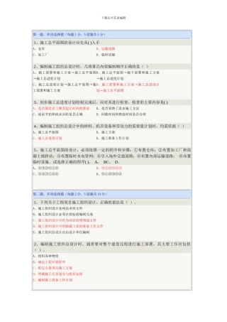 《土木工程施工》在线测试第13章