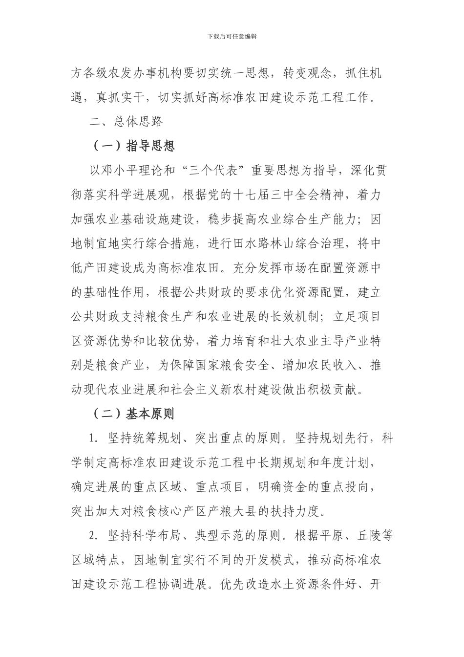 《国家农业综合开发高标准农田建设示范工程建设标准》的通知_第3页