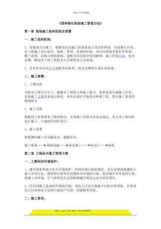 《园林绿化现场施工管理办法》