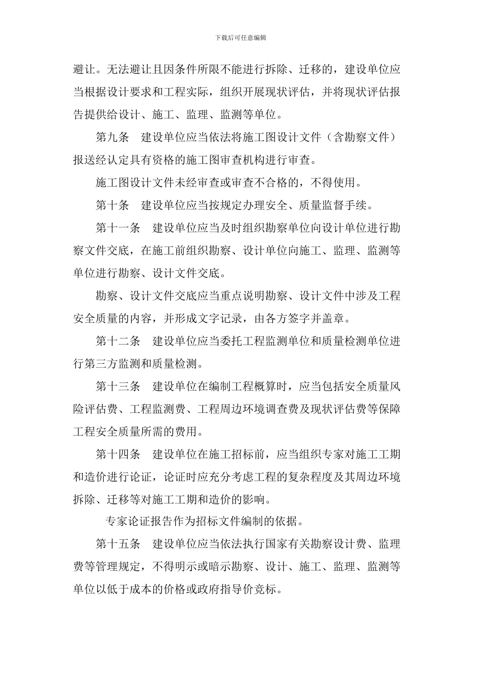 《城市轨道交通工程安全质量管理暂行办法》_第3页