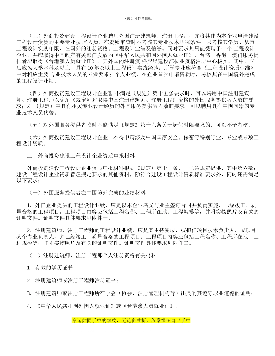 《外商投资建设工程设计企业管理规定实施细则》-中英文-Bilingual_第2页