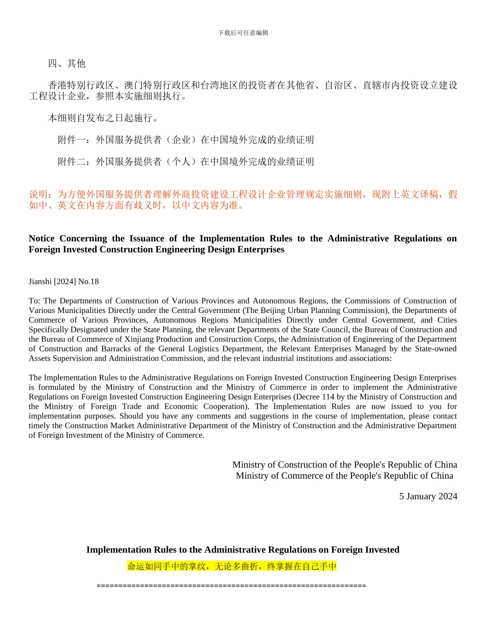 《外商投资建设工程设计企业管理规定实施细则》-中英文-Bilingual_第3页