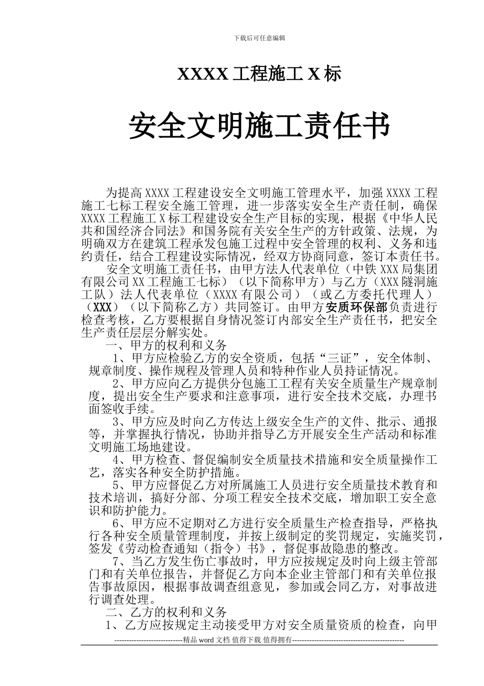 《安全文明施工责任书》_第1页