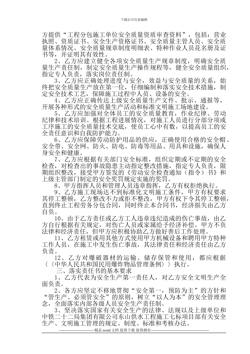 《安全文明施工责任书》_第2页