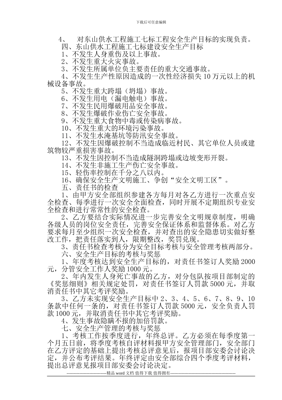 《安全文明施工责任书》_第3页