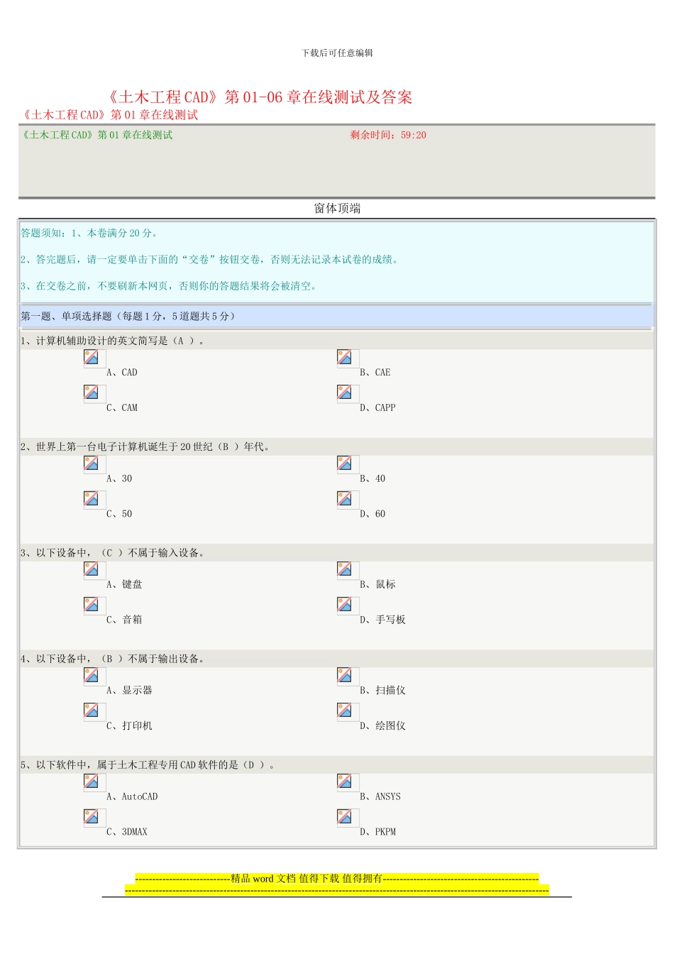 《土木工程CAD》第01-06章在线测试及答案_第1页