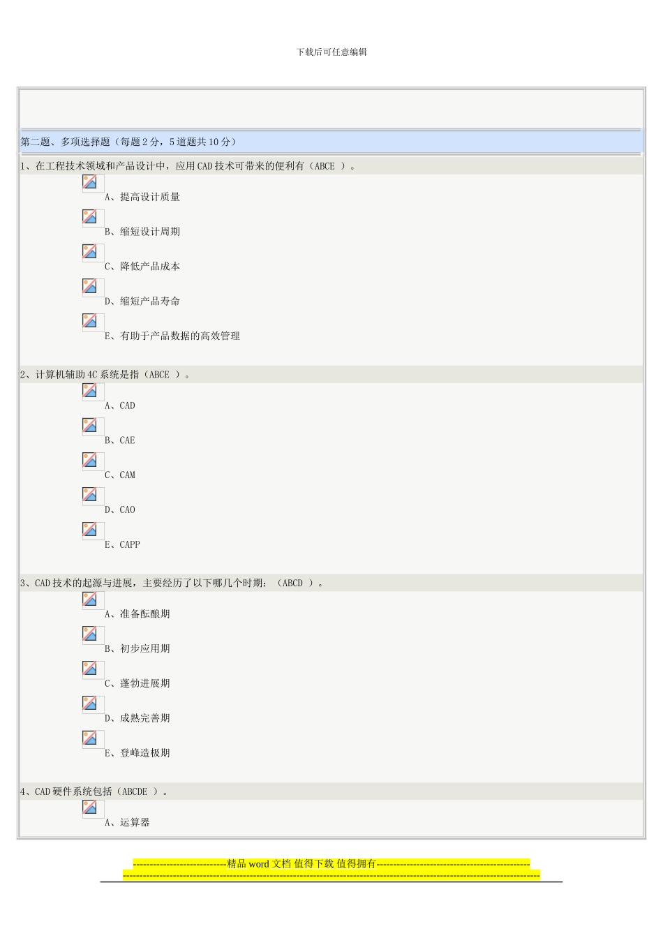 《土木工程CAD》第01-06章在线测试及答案_第2页