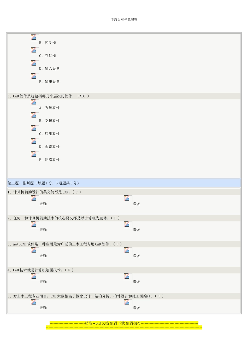 《土木工程CAD》第01-06章在线测试及答案_第3页