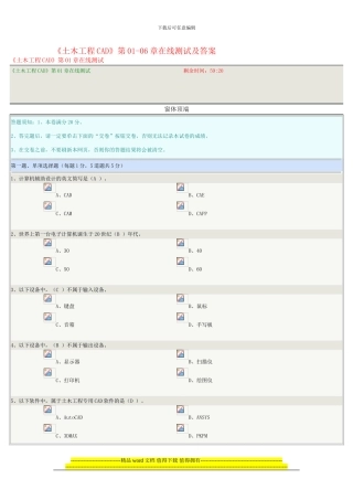 《土木工程CAD》第01-06章在线测试及答案