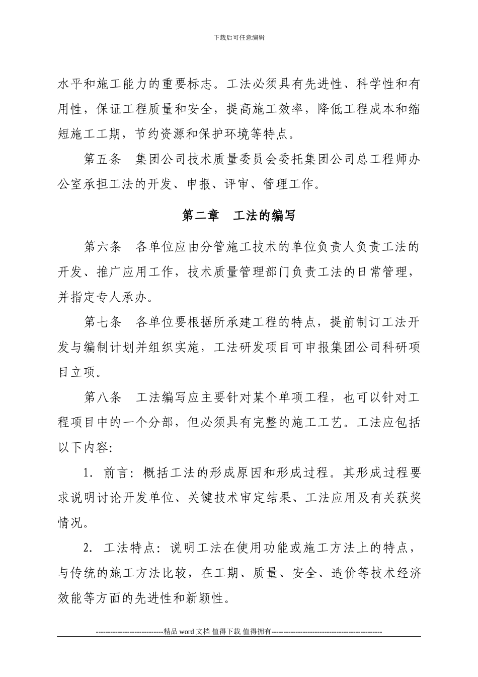 《安徽建工集团有限公司工程建设工法管理办法》_第2页