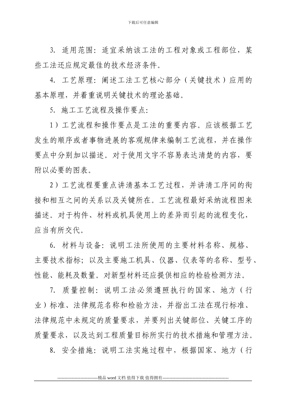 《安徽建工集团有限公司工程建设工法管理办法》_第3页