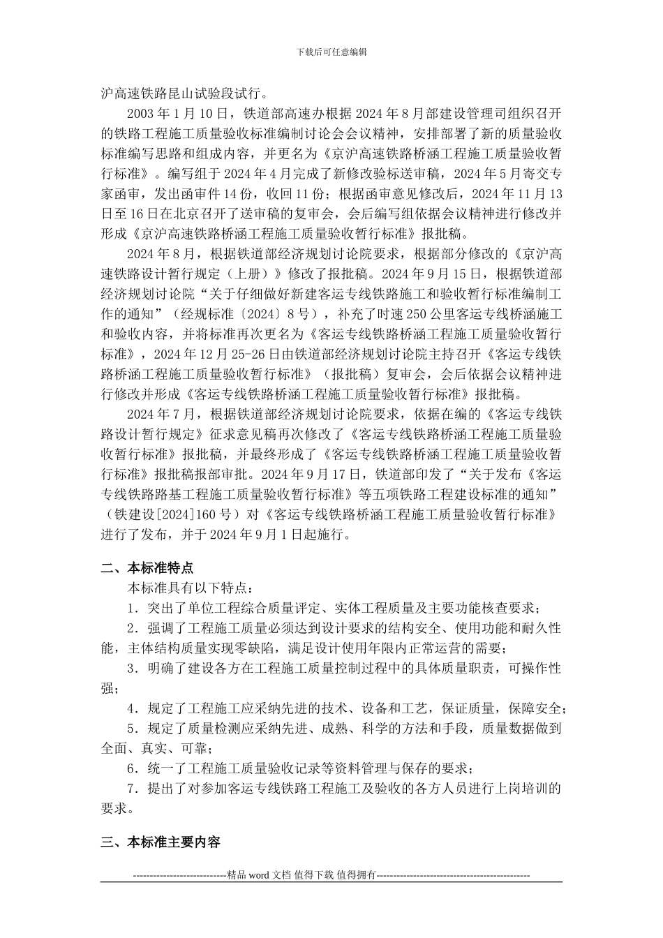 《客运专线铁路桥涵工程施工质量验收暂行标准》宣贯材料_第2页