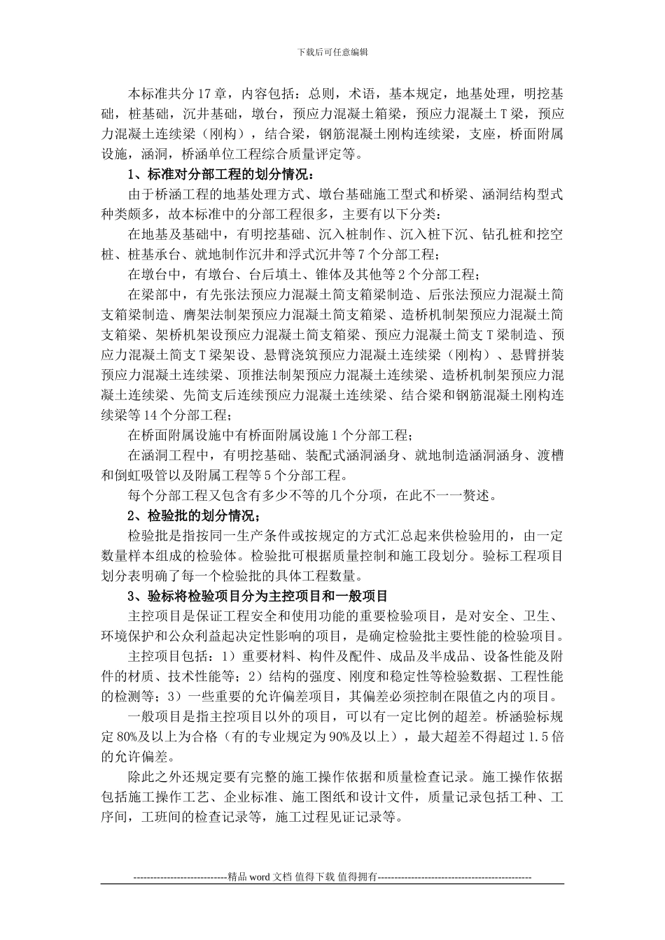 《客运专线铁路桥涵工程施工质量验收暂行标准》宣贯材料_第3页