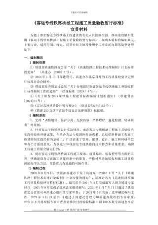 《客运专线铁路桥涵工程施工质量验收暂行标准》宣贯材料