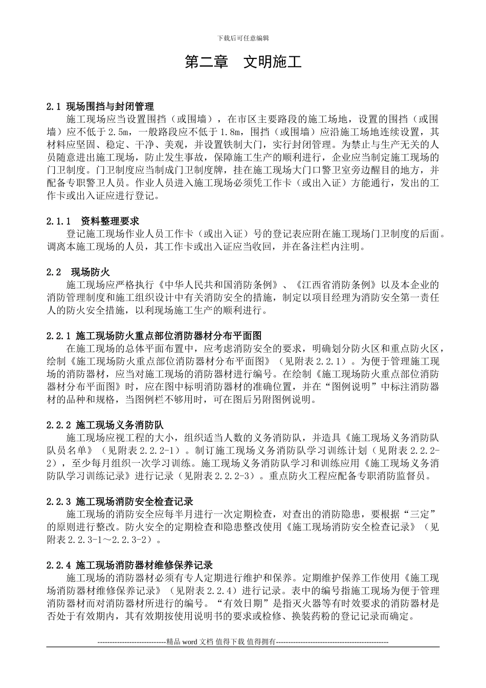 《安全资料》文明施工_第1页