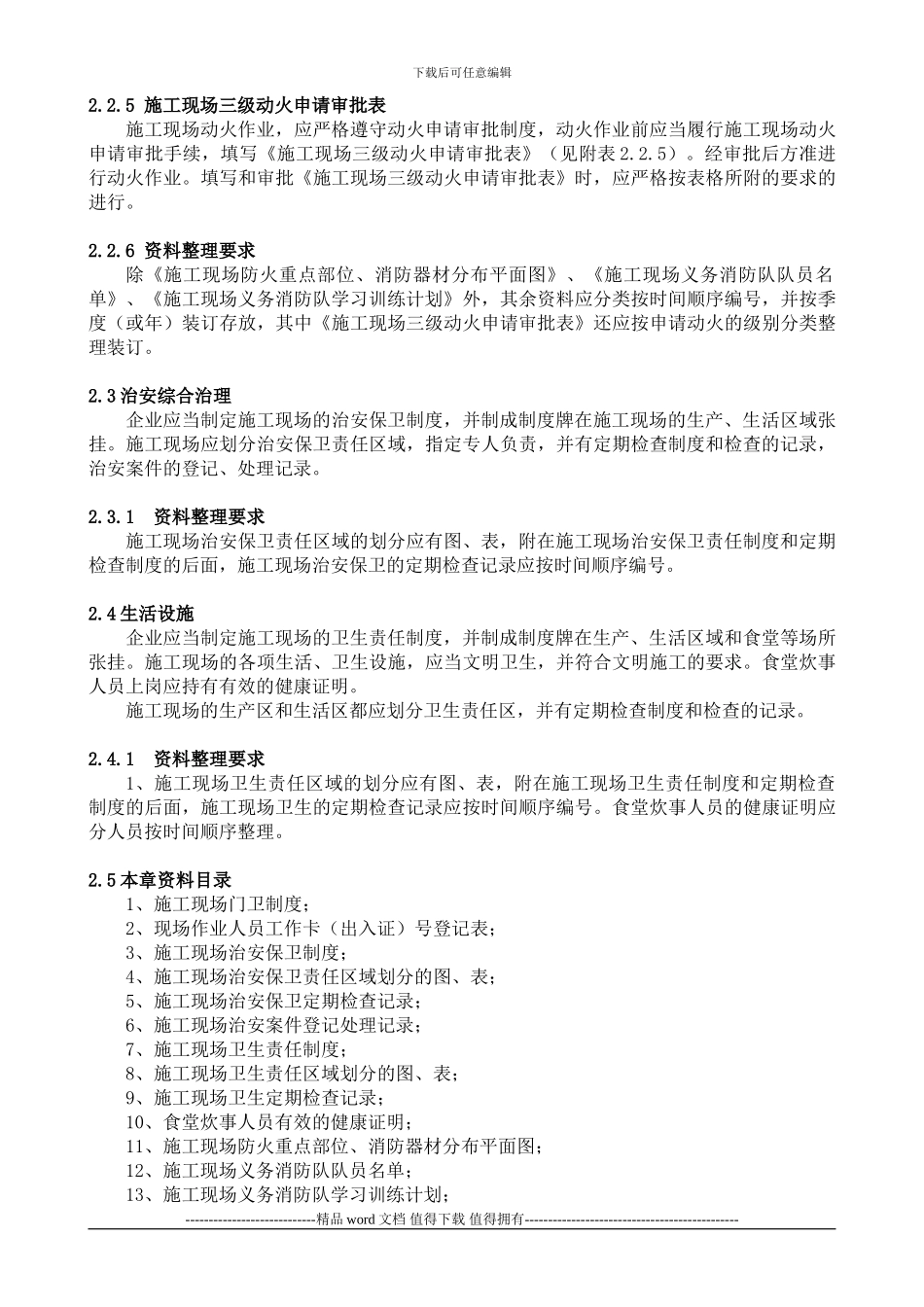 《安全资料》文明施工_第2页