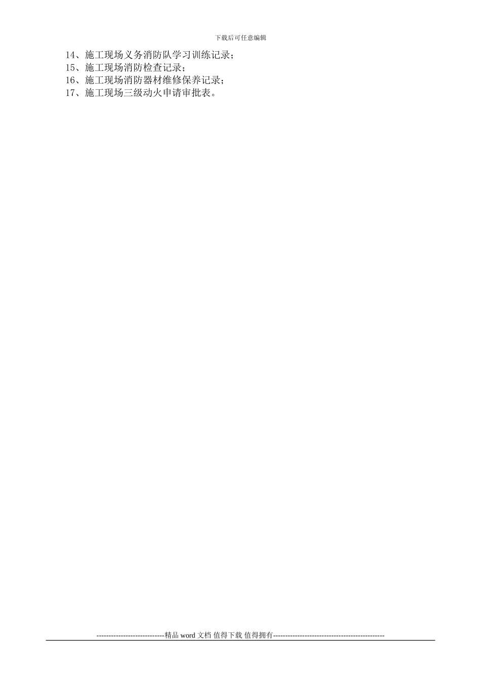 《安全资料》文明施工_第3页