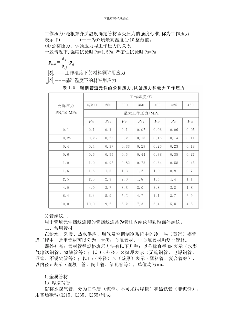 《安装工程施工》教案_第3页