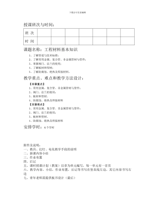 《安装工程施工》教案