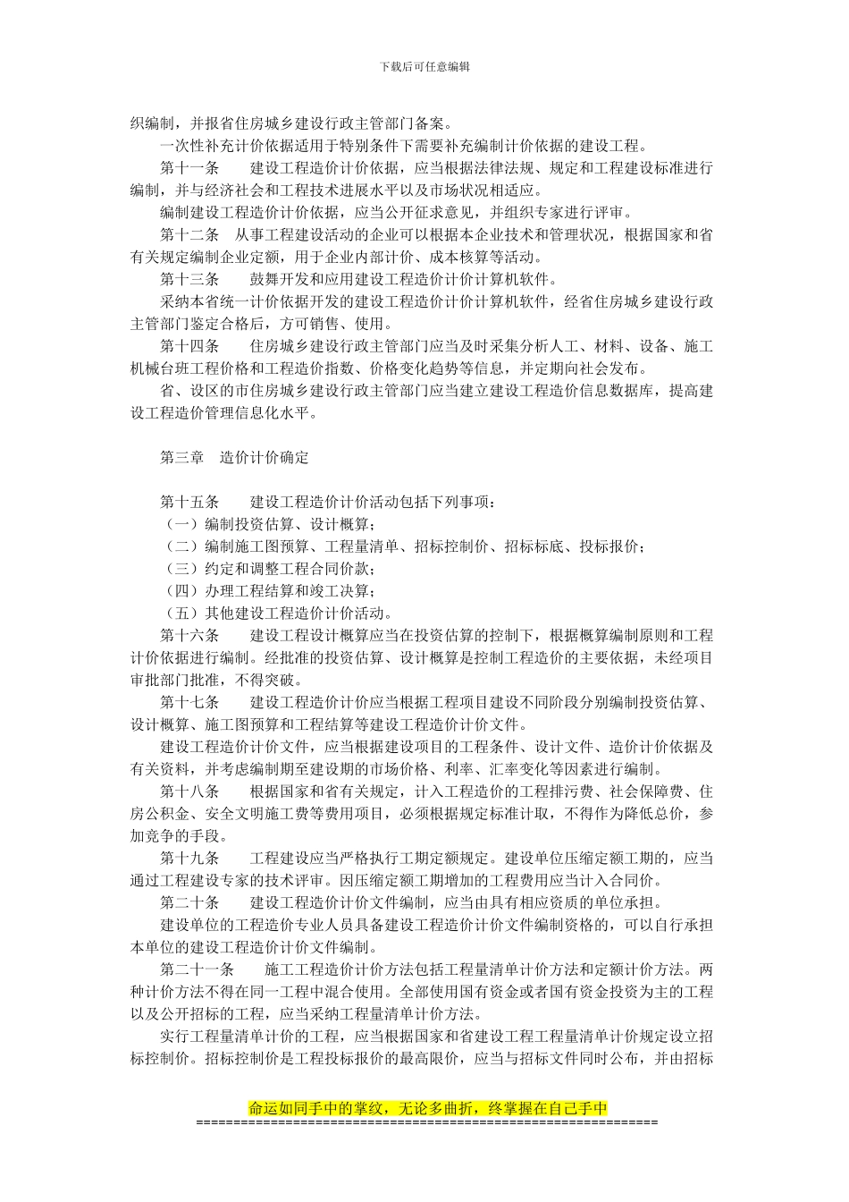 《山东省建设工程造价管理办法》_第2页