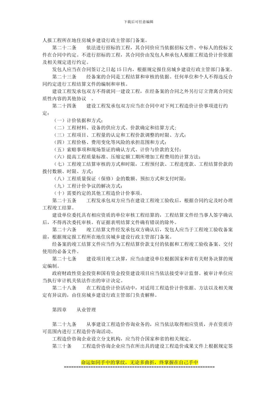 《山东省建设工程造价管理办法》_第3页