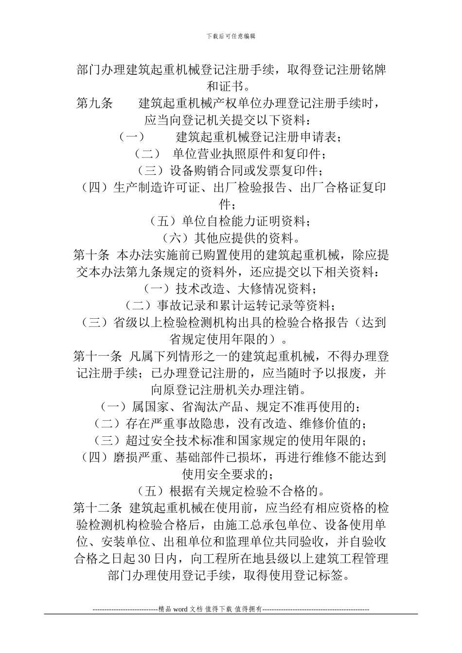 《山东省建筑施工企业安全生产评价实施暂行办法》_第3页