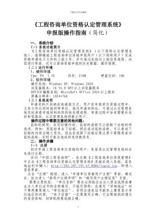 《工程咨询单位资格认定管理系统》申报版操作指南(简化)