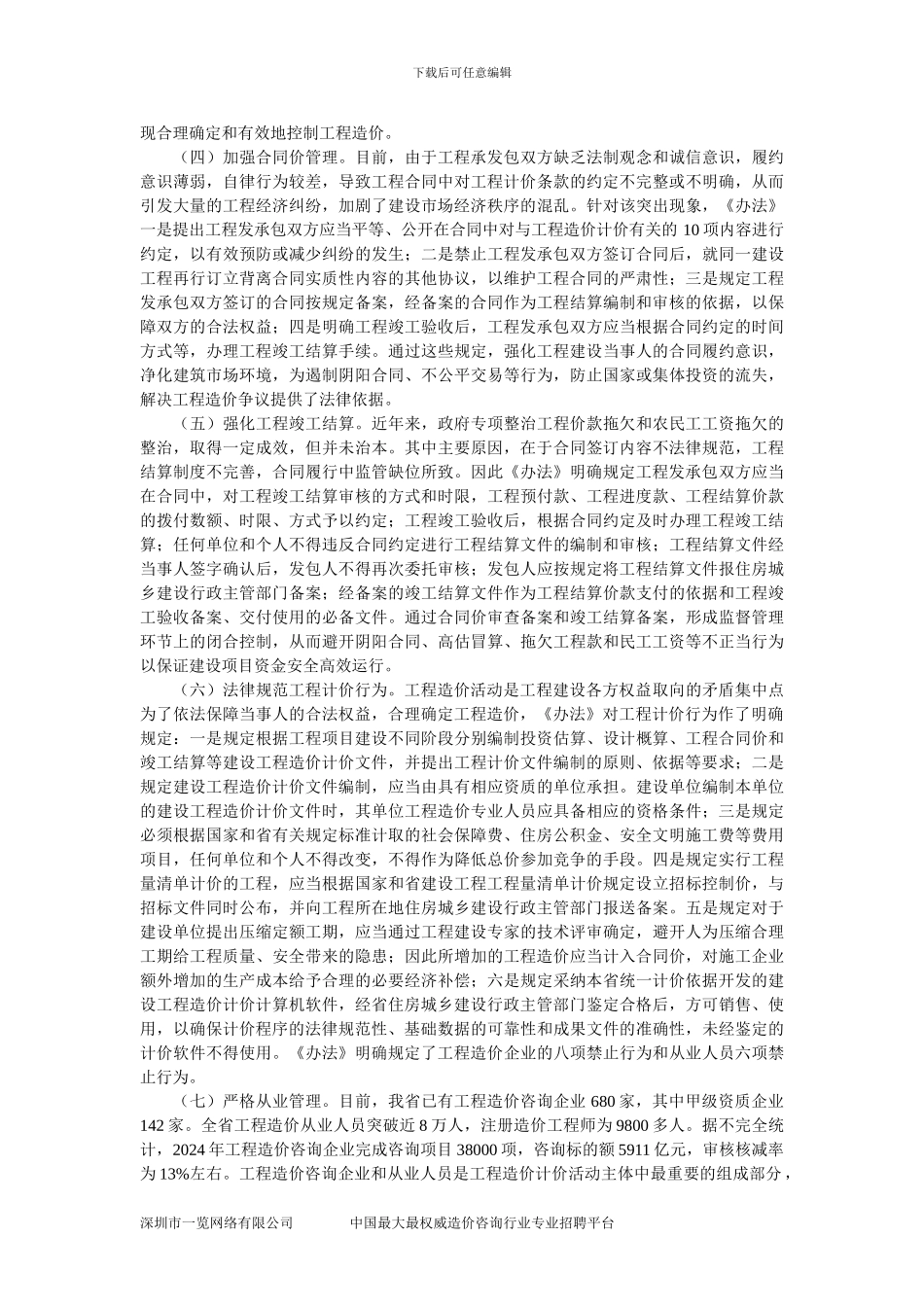 《山东省建设工程造价管理办法》解读_第3页