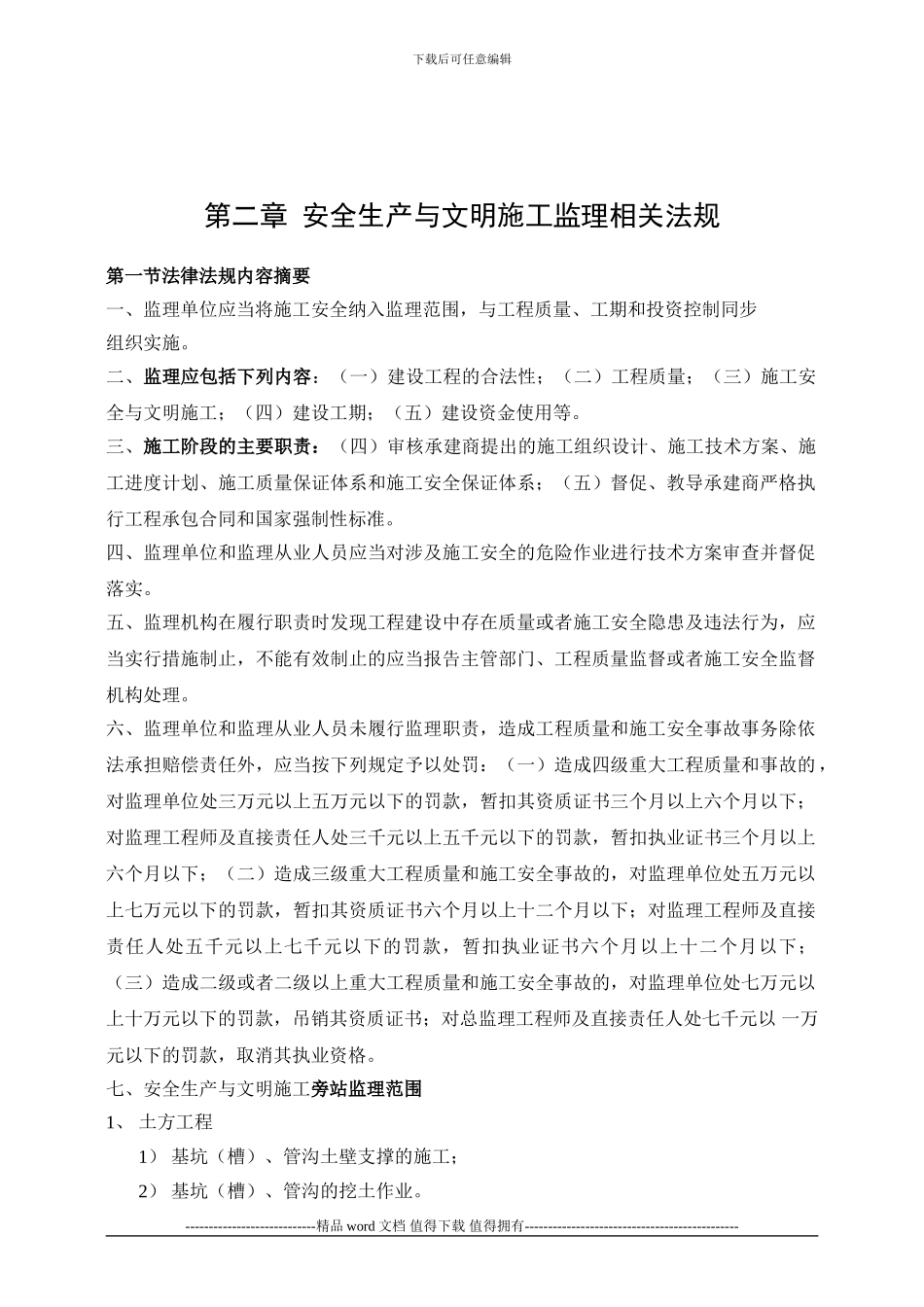 《安全文明施工监理规划》_第2页