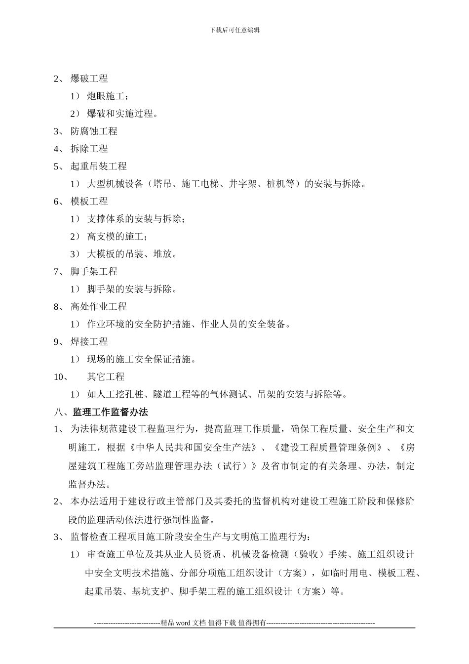 《安全文明施工监理规划》_第3页