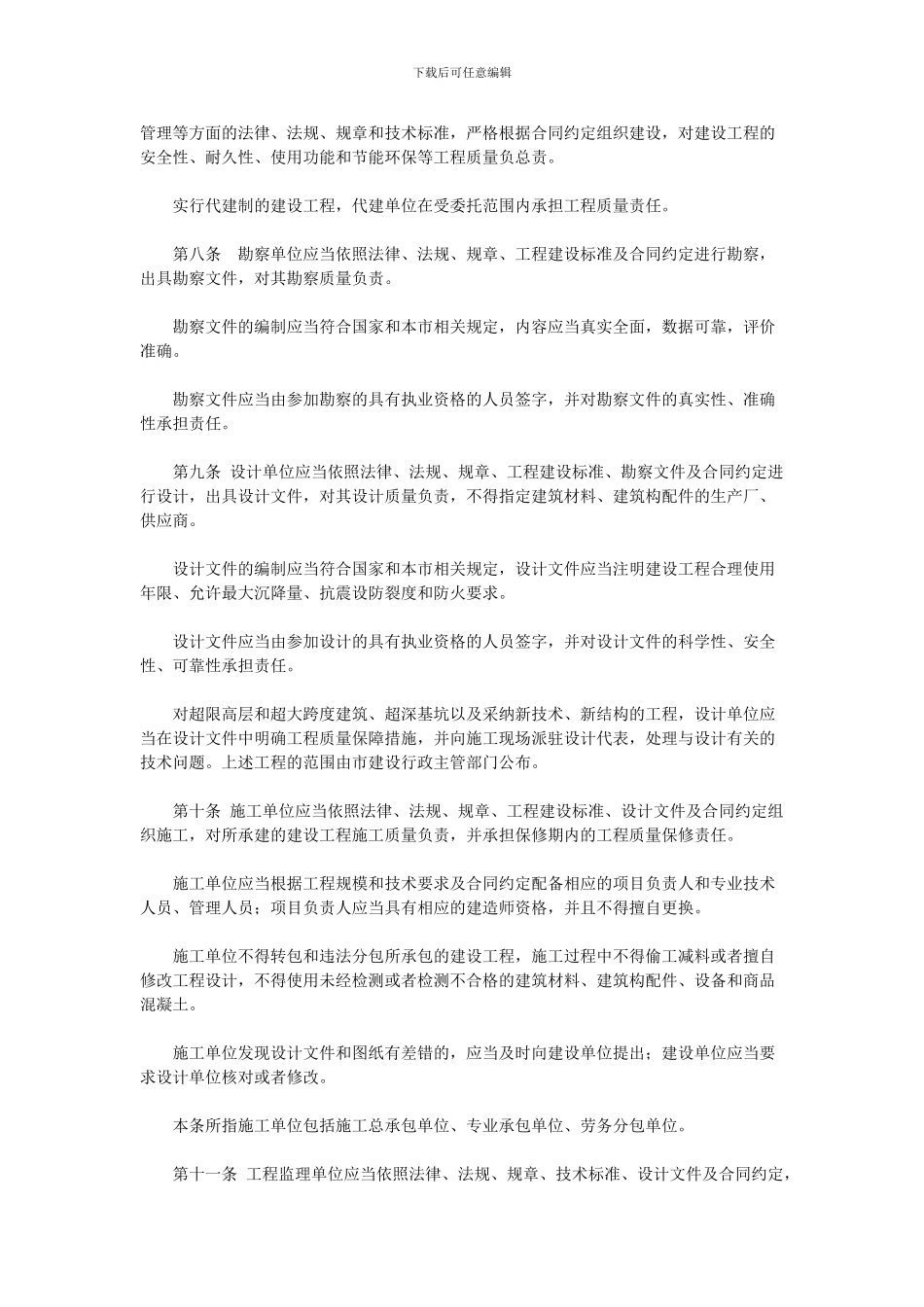 《天津市建设工程质量管理条例》_第2页