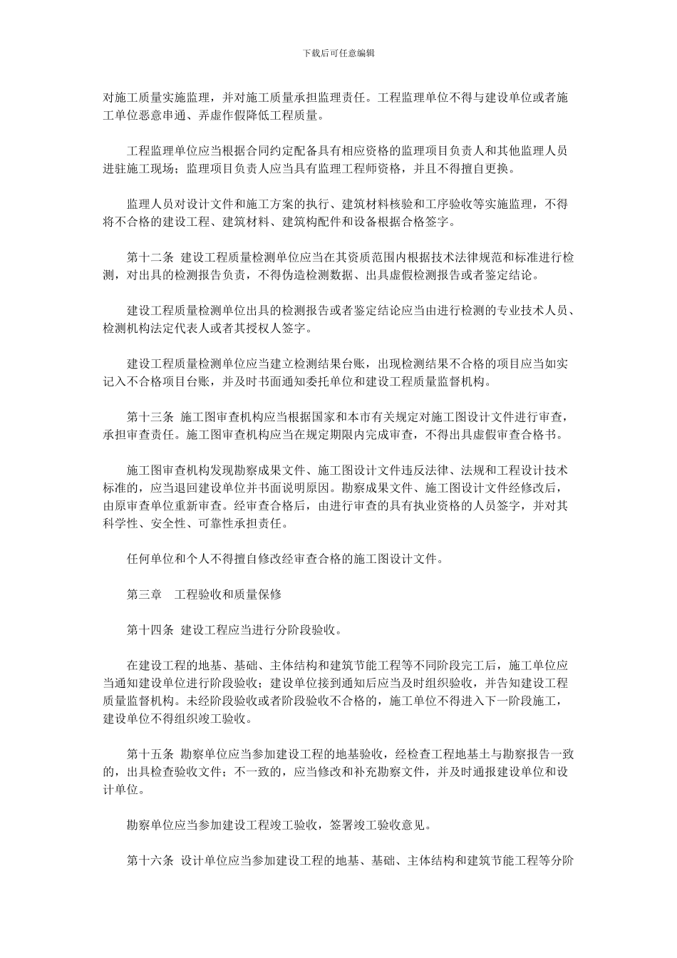 《天津市建设工程质量管理条例》_第3页