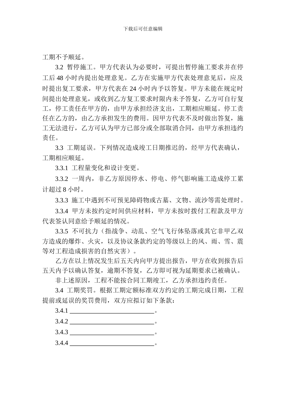 《天津市小型建设工程施工合同》_第2页