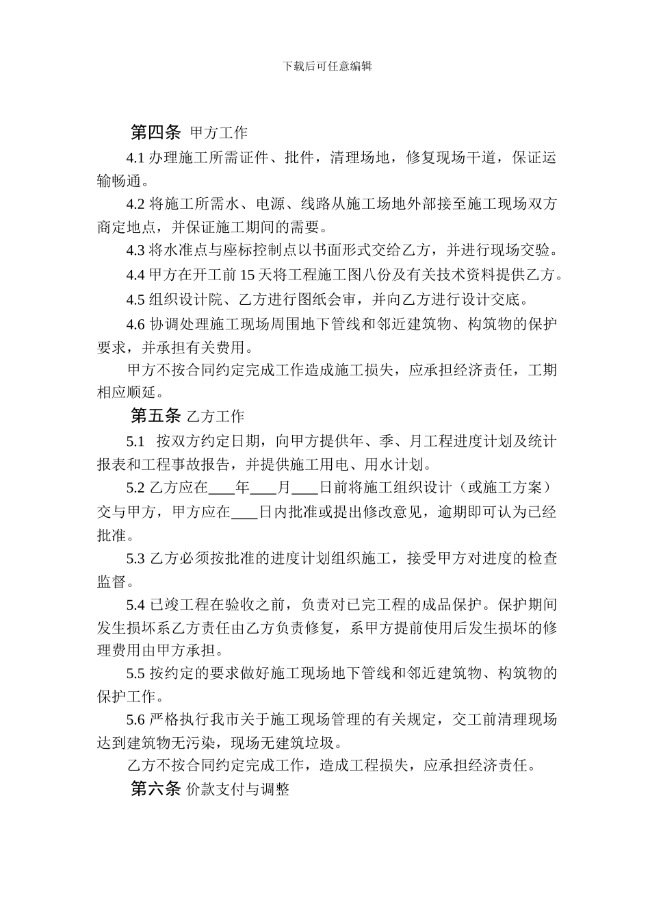 《天津市小型建设工程施工合同》_第3页