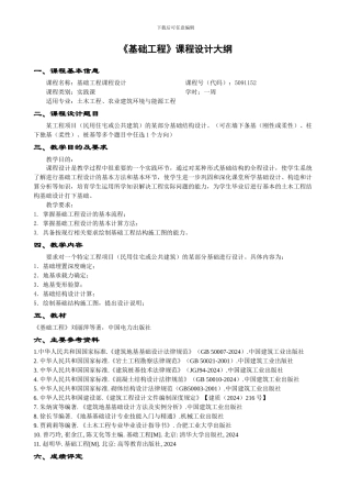 《基础工程》课程设计任务书2024级1班--stw