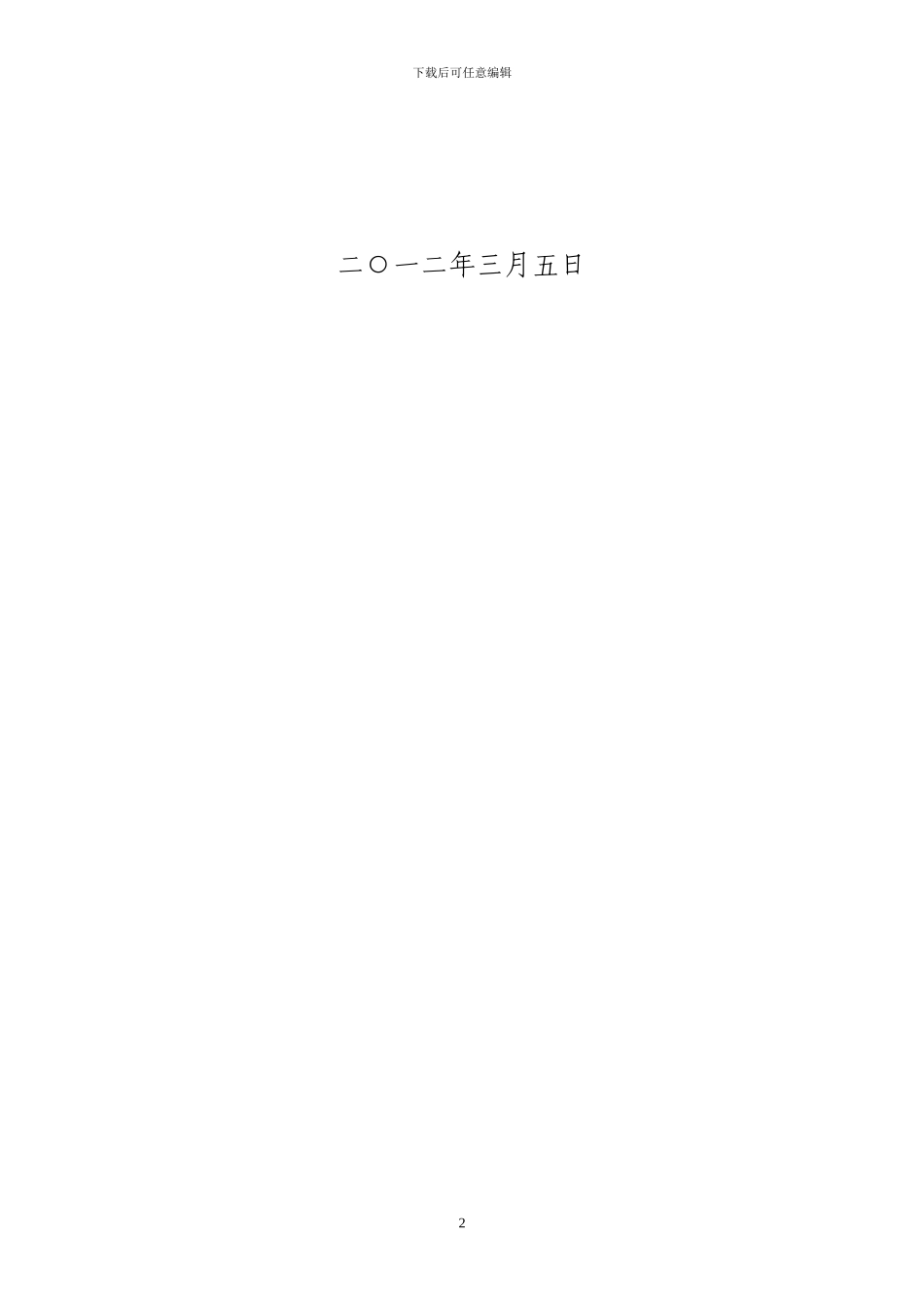 《工程咨询单位资格认定管理系统》申报版操作指南_第2页