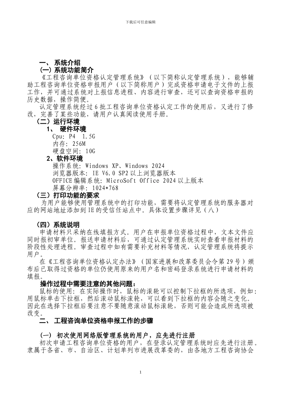 《工程咨询单位资格认定管理系统》申报版操作指南_第3页