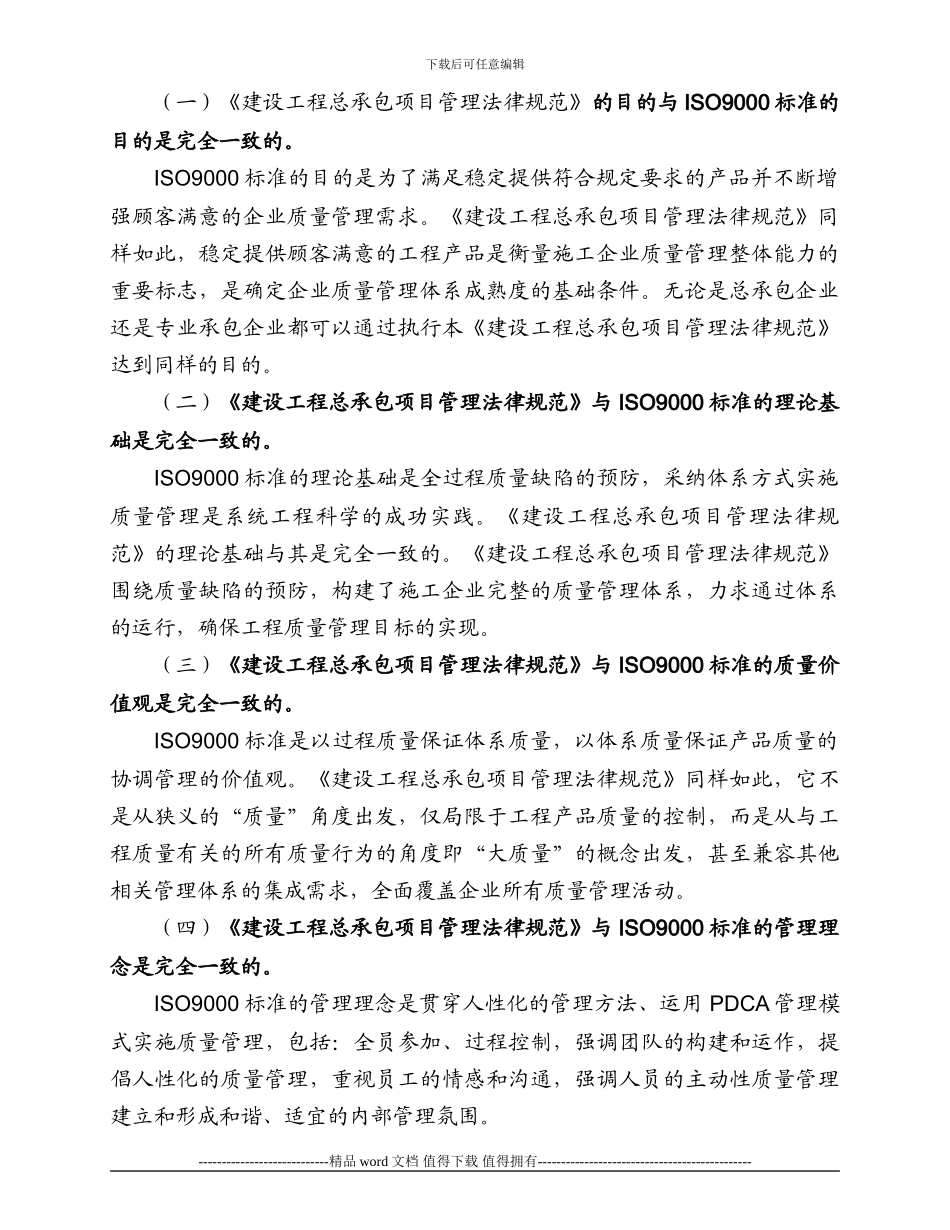 《工程建设施工企业质量管理规范》及其解析_第2页