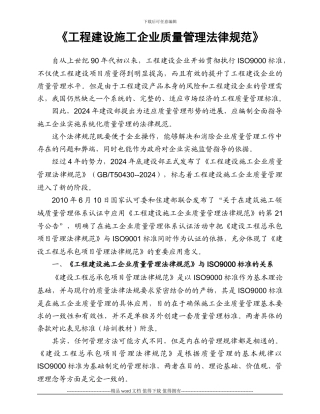 《工程建设施工企业质量管理规范》及其解析