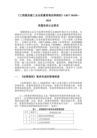 《工程建设施工企业质量管理规范》质量体系转换认证要求